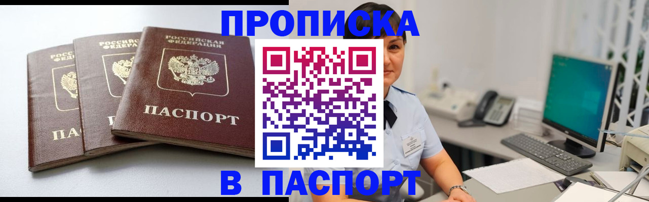 временная регистрация купить в Московской области