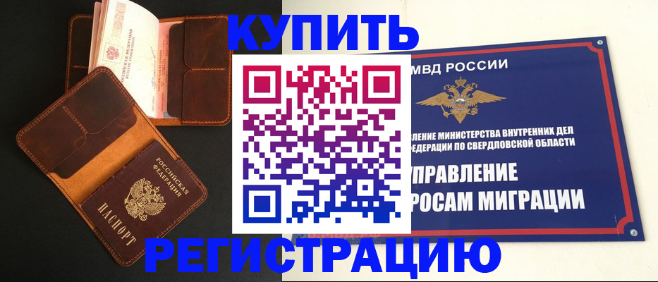 временная прописка в Московской области