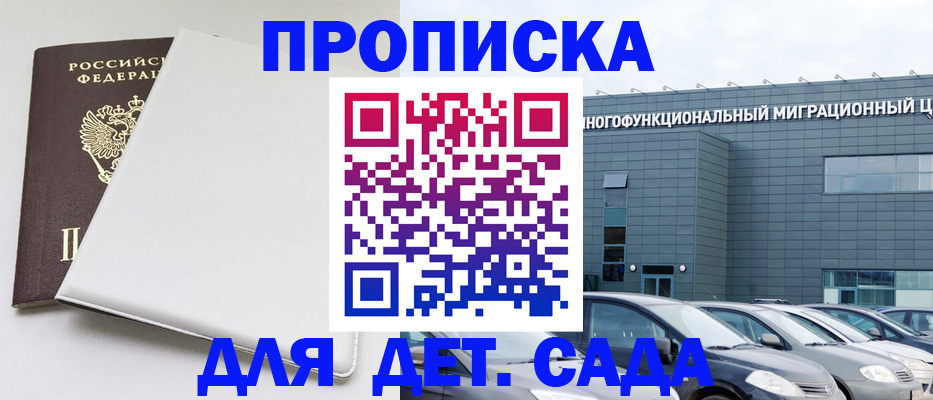 временная регистрация в квартире в Московской области