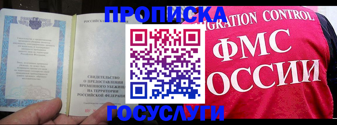 временная регистрация для всех в Московской области