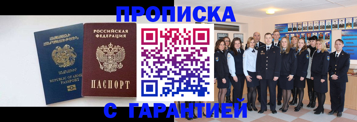 прописка поиск в Московской области